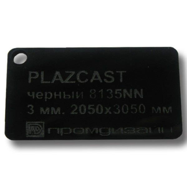 Оргстекло литое Plazcast (черный), 3мм, м2