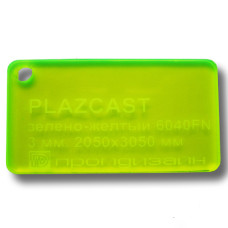 Оргскло лите Plazcast (зелёно-жёлтый), 3мм, м2