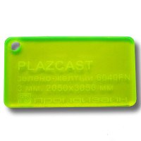 Оргскло лите Plazcast (зелёно-жёлтый), 3мм, м2