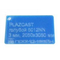 Оргстекло литое Plazcast (голубой), 3мм, м2