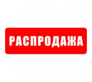 Розпродаж